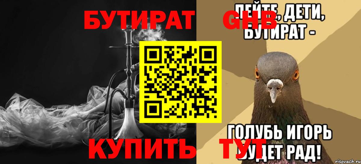 Бутират  Вход с VPN  Оренбург  БУТИРАТ жидкий экстази 