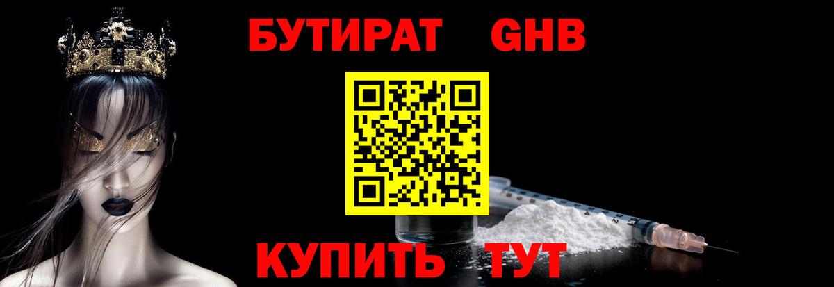 БУТИРАТ 1.4BDO Оренбург