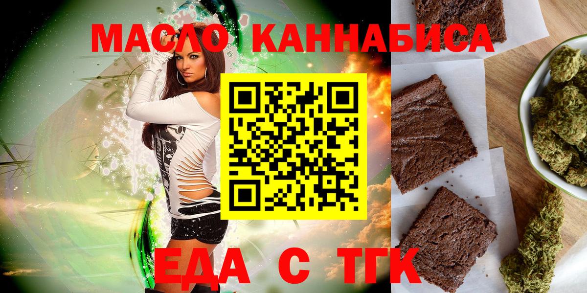 Оренбург  Печенье с ТГК конопля  Вход с VPN 