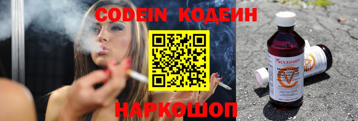 Codein Purple Drank Оренбург