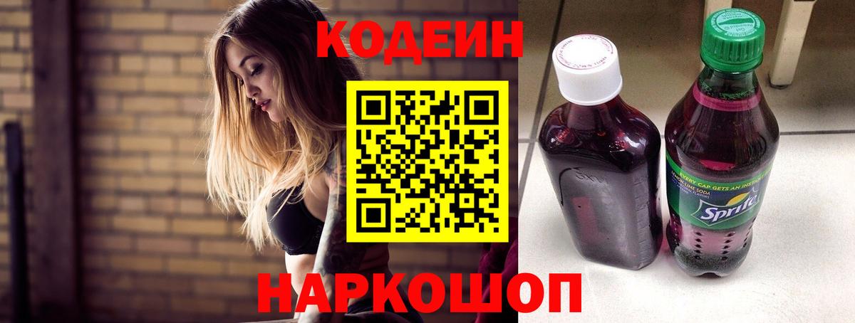 Кодеин Purple Drank  Кодеин Purple Drank  Оренбург  Вход с VPN 