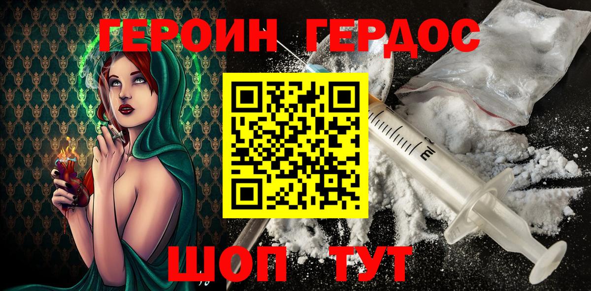 Героин гречка Оренбург