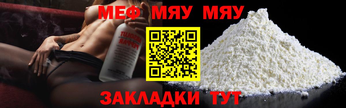 Оренбург  Мефедрон 4 MMC  МЯУ-МЯУ  Меф  Вход с VPN  МЕФ мука 
