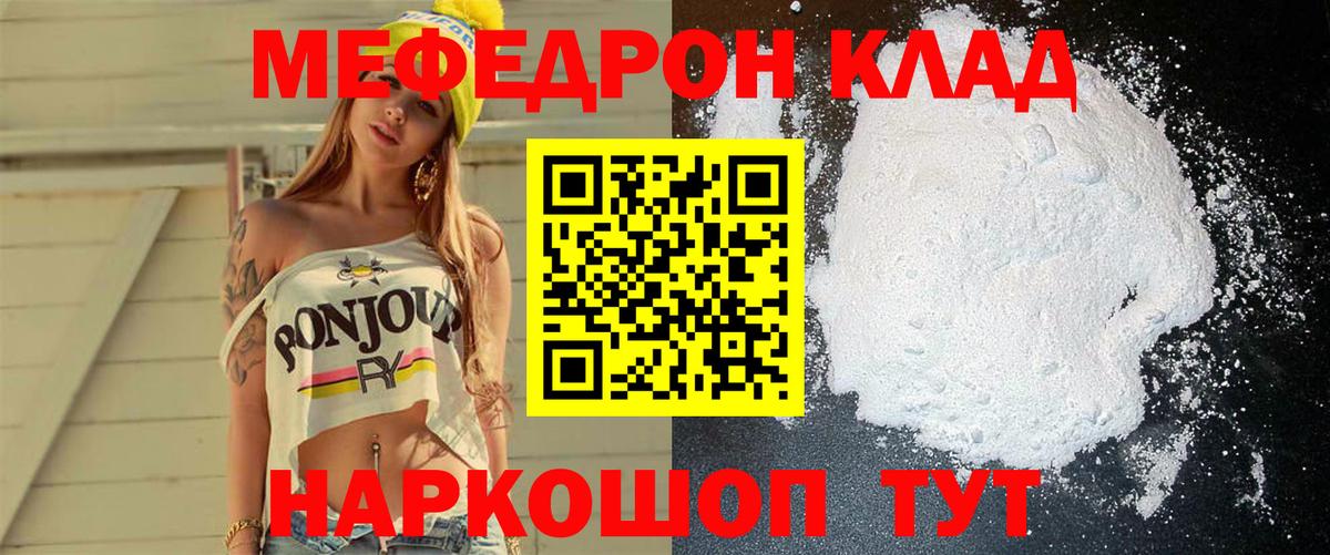 Мефедрон Оренбург