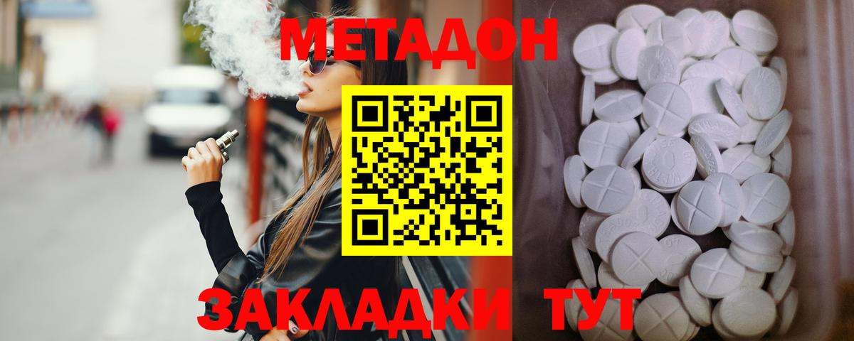МЕТАДОН мёд  Метадон methadone  Вход с VPN  Оренбург 