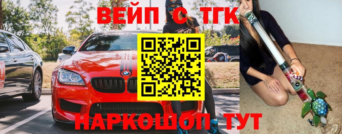 ТГК жижа Оренбург